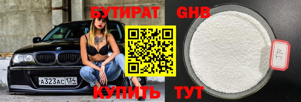 Бутират 99% Тихвин