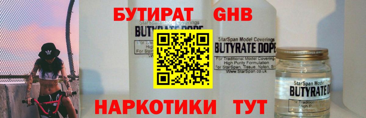 Бутират  Вход с VPN  Тихвин  Бутират BDO 