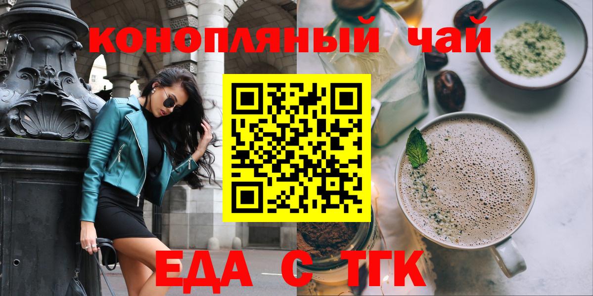 Еда ТГК конопля  Вход с VPN  Тихвин 