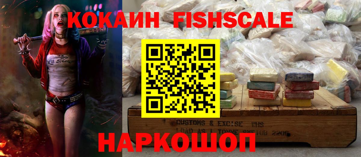 Cocaine Fish Scale Тихвин