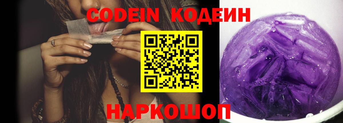 Тихвин  Кодеиновый сироп Lean напиток Lean (лин)  Вход с VPN 