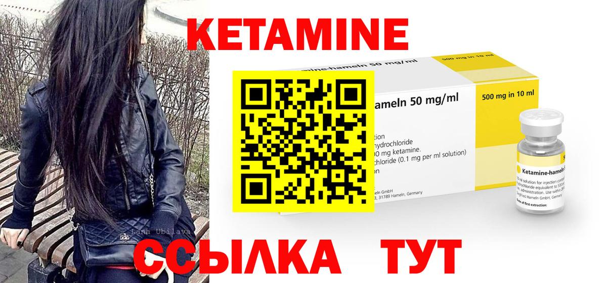 КЕТАМИН VHQ Тихвин